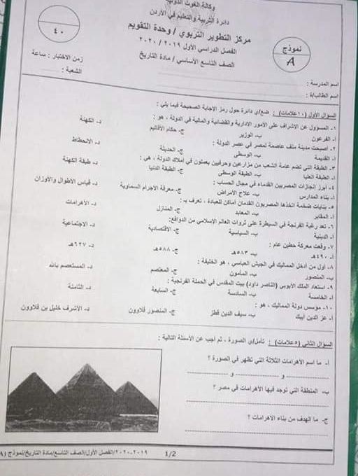 OTIxMTMx1 بالصور اختبار تاريخ نهائي للصف التاسع الفصل الاول 2019 وكالة نموذج A